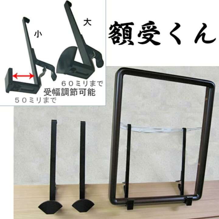 楽天市場】額受金具 額受くん(長押用) /小サイズ 2ヶ一組入/耐荷重:7kg