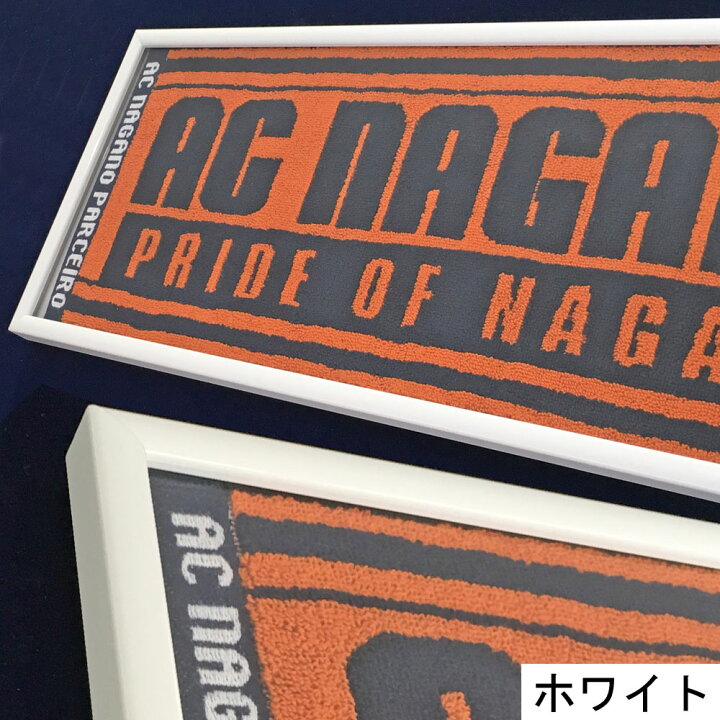 楽天市場】マフラータオル 専用額 BH-15F アクリル付/額内寸:200×1130 
