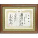 DX 警察マーク付き 桜材 木地 アクリル付 365×515(褒章)の賞状用 窓寸:347×497 外寸:約490×640 賞状額 b3 額縁 額 賞状 賞状額縁 表賞状 卒業証書 認定証 許可証 感謝状 記念品 贈答 高級 上品 おしゃれ