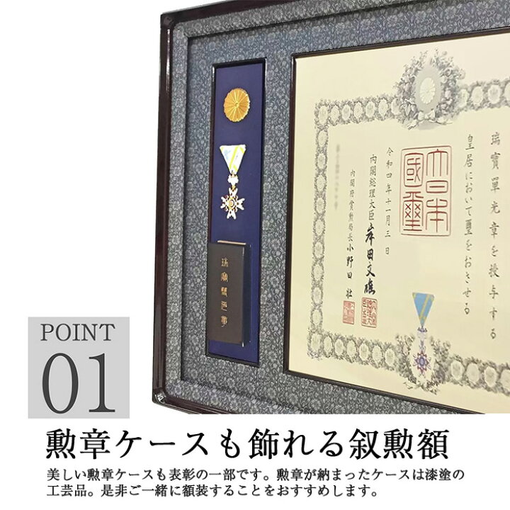 楽天市場】勲章ケースも飾れる勲記勲章位記額 NR20 単光章・双光章・小 