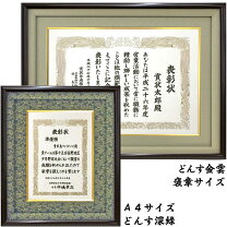 楽天市場】賞状額515×365の通販