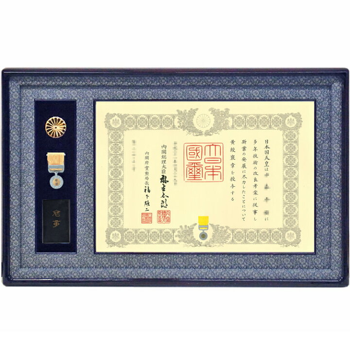 楽天市場】ケースも飾れる褒章記褒章額 NR20 各種褒章専用額(紅綬褒章 