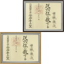 位記額(叙位額) クレスト 額縁 2種 ナチュラル オーク 256×329 uvカット 木目 アルミ製 国産 額縁のタカハシ 賞状額 コンパクト 軽量 軽い 小型 額 フレーム アルミフレーム 二重アクリル付き 箱付き 送料無料