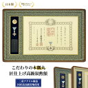 勲章ケースも飾れる叙勲額 妙高 単光章 双光章 小綬章専用(勲章ケースサイズ・66×130ミリ) 叙勲額 額縁 高級 叙勲 額 和額 フレーム 特殊 uv 雲形タイプ 勲章 勲章ケース uvカット おしゃれ 叙勲用 横向き 横