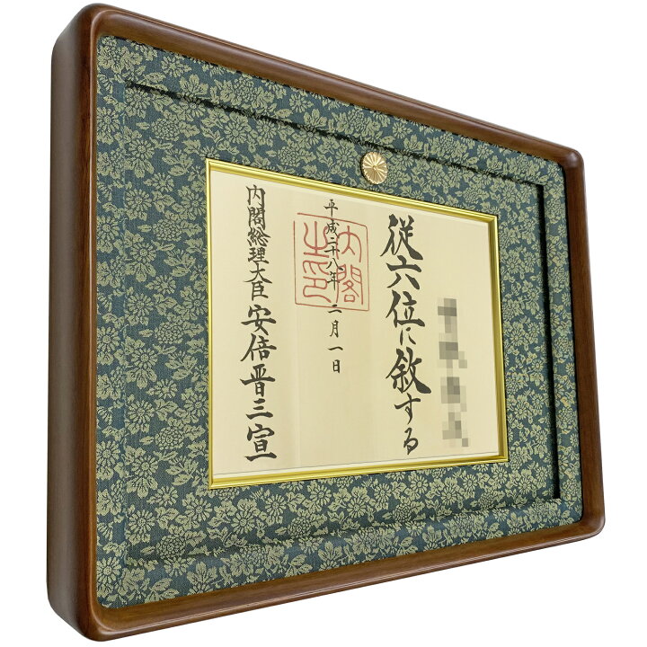 楽天市場】位記額(叙位額) 妙高 叙勲額 額縁 高級 叙勲 額 和額 