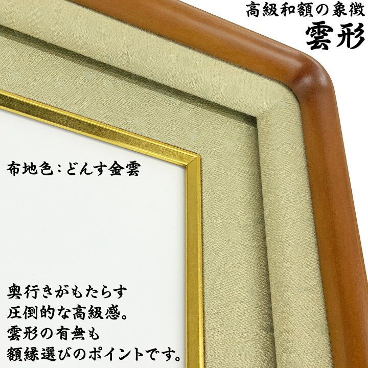 楽天市場】和額 封筒 も飾れる 位記額 ( 叙位額 ) 妙高 額 高級 額縁 