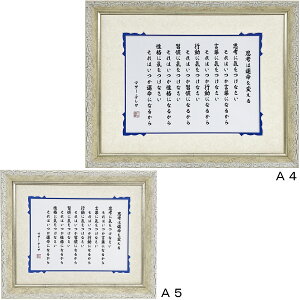 マザーテレサ 思考に気を付けなさい 額縁付き(8214・ホワイト) デザインWマット付 /額内寸:288×379(太子) 全体サイズ:約33×42cm