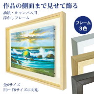 油絵額縁 アートボックス35 アクリル付 F0 SM サム F3 F4 F6 F8 額 額縁 フレーム 油絵 キャンバス 油縁 …