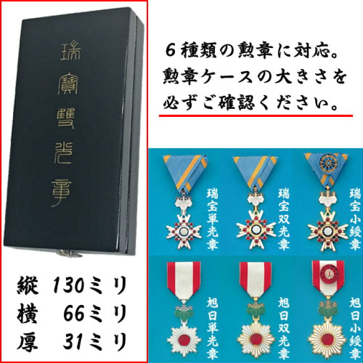 楽天市場】勲章ケースも飾れるコンパクト叙勲額 志賀 単光章 双光章 小 
