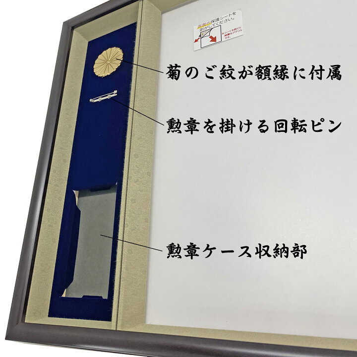 楽天市場】勲章ケースも飾れるコンパクト叙勲額 志賀 単光章 双光章 小 