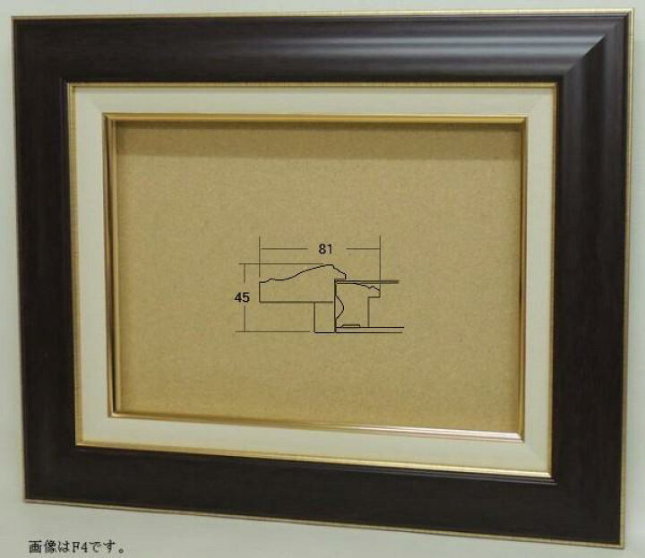 楽天市場】8120 ブラウン F3(273×220mm) アクリル付き油彩額縁ブラウン 