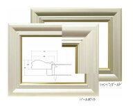 3476 シャンペンゴールド P8号 455×333mm まじかるフレーム 油彩額 油絵額 油彩額縁 油絵額縁 額縁