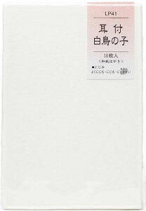 和紙はがき 耳付白鳥の子 1箱（10枚入り×10袋）LP41 谷口松雄堂製(京都) 絵手紙