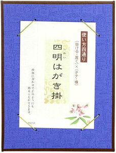 四明はがき掛るり色 (立てる・掛ける×タテ・ヨコ両用) 京都わがみ小路 谷口松雄堂製(京都) ハガキ 絵手紙 絵はがき T069-010