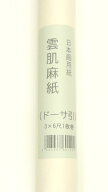 岩野平三郎製紙所　雲肌麻紙　ドーサ引 3尺×6尺（97×188cm）1枚巻　日本画　同梱不可
