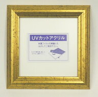 9580/ゴールド 150角（150×150mm） 前面UVカットアクリル仕様 15角　ワンランク上のアートに　日本製　…