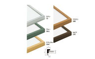 BH-255F ワイド額25×50 【250×500mm】 水彩額 水彩額縁 デッサン額 デッサン額縁 アルミ アクリル板