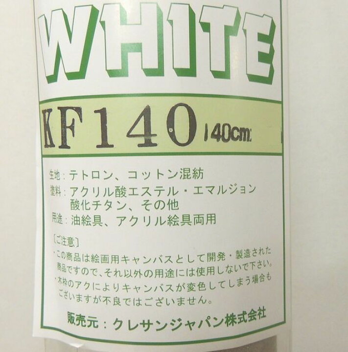 楽天市場】KF140 ロールキャンバス 140cm幅 10m巻き 綿化繊混紡 KF 綿 
