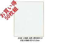 小色紙 まる松 (212×182mm) サイン用 50枚入 まとめてお買い得！！ 谷口松雄堂製(京都) SK001
