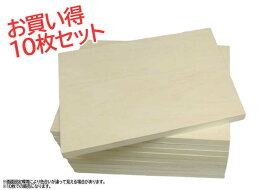 木製パネル シナベニヤパネル F3号 (273×220mm) お買い得！！10枚組セット　厚み20mm　アウトレット品　ファブリックパネル