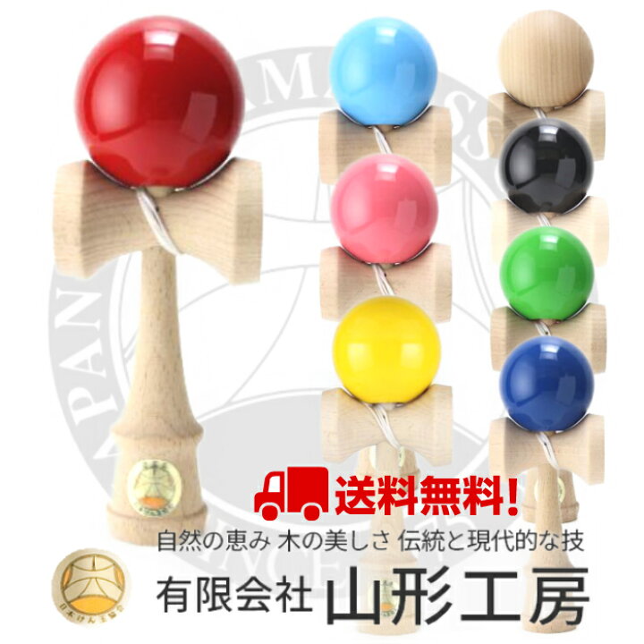 楽天市場 5 送料無料 全8色 競技用けん玉 山形工房 大空 日本けん玉協会認定 けん玉 Kendama ケンダマ お家時間 子ども 小学生 競技用 けん玉 シニア ６歳 玩具 学童保育 保育園 放課後児童クラブ 父の日 知育玩具 スポーツ 遊び道具の専門店 学童あそび