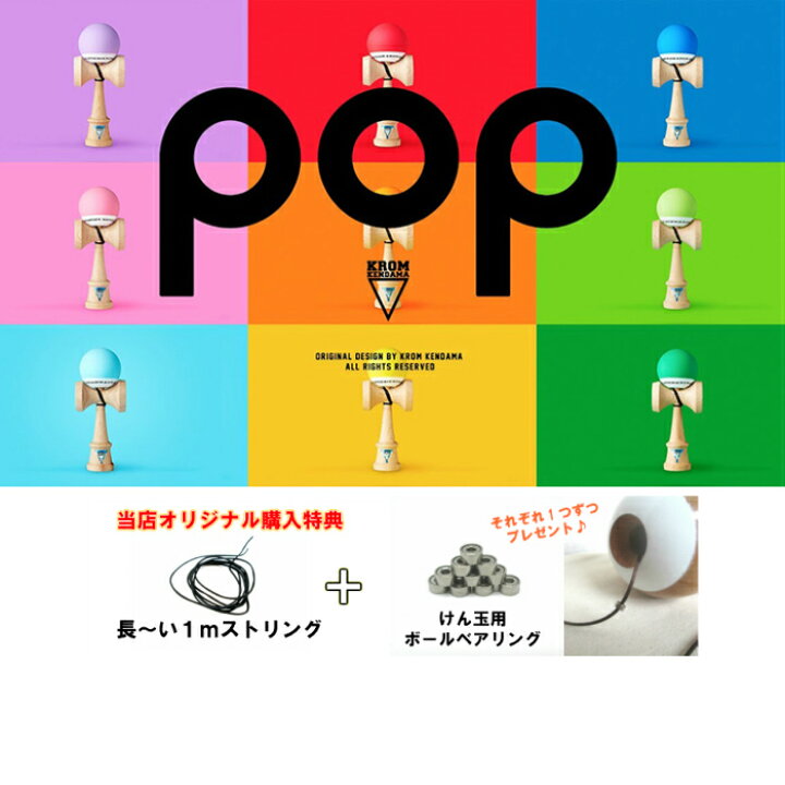 市場 即納 お正月 けん玉 可愛い あす楽 子ども Kendama 大人 Krom おしゃれ Pop クロム 市場 即納 お正月 けん玉 可愛い あす楽 子ども Kendama 大人 Krom おしゃれ Pop クロム