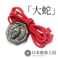 【純国産品】　強ベーゴマ　「大蛇」 オロチ　日本独楽工房　ベイゴマ　独楽　強い　紐付き　自然素材　…