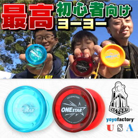 プロショップが開発 最高の初心者用 競技用ヨーヨー YoYoFactory - Onestar 子ども 小学生 ワンスター ヨーヨーファクトリー 調整済み 高回転 こどもの日 父の日 プレゼント トリック 玩具 独楽 けん玉 TV出演 沼にハマって yo-yo- 30代 レイダー クリスマス プレゼント