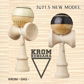 KROM - GAS - CHARCOAL CREAM けん玉　デンマークブランド　kendama プレゼント　小学生　大人　女の子　男の子　SDGs 木製　プロ仕様　スポーツ