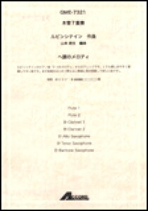 �y���@���r���V�e�C���^�֒��̃����f�B�i�؊�7�d�t�j GME-7321�^Fl.2 Cla.2 A.Sax. T.Sax. B.Sax.�^T:��3'20''�^�O���[�h1.5