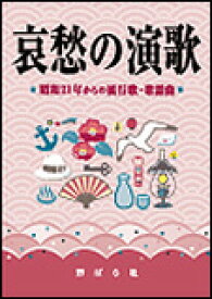 楽天市場 青い山脈 歌詞 楽譜の通販 楽天市場 青い山脈 歌詞 楽譜の通販
