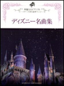 ディズニー ピアノ 楽譜の人気商品 通販 価格比較 価格 Com ディズニー ピアノ 楽譜の人気商品 通販 価格比較 価格 Com