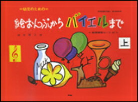 楽天市場 ピアノ 楽譜 幼児 絵音符の通販