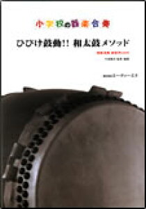 太鼓 楽譜の人気商品 通販 価格比較 価格 Com