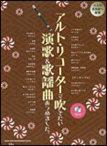 アルトリコーダー 楽譜の人気商品 通販 価格比較 価格 Com