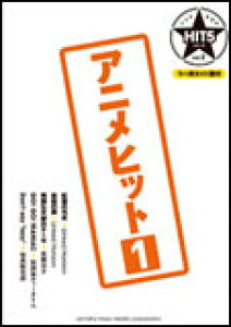 アニメ 楽譜の通販 価格比較 価格 Com