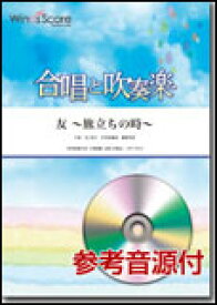 楽天市場 ゆず 友 旅立ちの時 歌詞 合唱 本 雑誌 コミック の通販 楽天市場 ゆず 友 旅立ちの時 歌詞 合唱 本 雑誌 コミック の通販