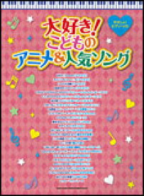 楽天市場 子供 ピアノ 楽譜 アニメの通販