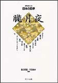 楽譜 朧月夜