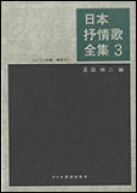 楽天市場 楽譜 日本抒情歌全集 3 楽譜ネッツ