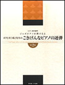 楽天市場 かっこいい連弾 楽譜の通販