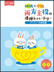 楽天市場 ディズニー 連弾 初級の通販