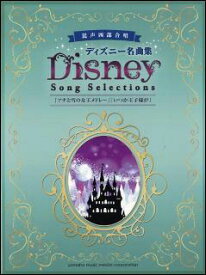 楽天市場 ディズニー 合唱 混声の通販