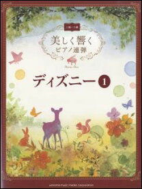 楽天市場 楽譜 ピアノ連弾 ディズニーの通販