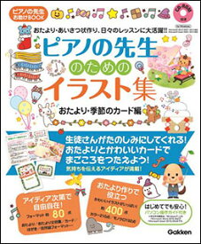 楽天市場 ピアノの先生のイラスト集の通販