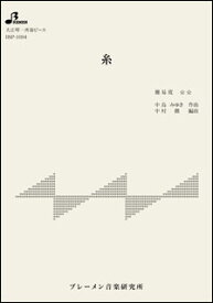 楽天市場 中島みゆき 糸 楽譜 本 雑誌 コミック の通販