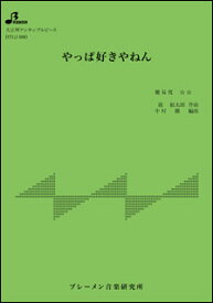 やしきたかじん やっぱ 好き や ねん やしきたかじん
