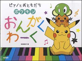 楽天市場 ポケモン ピアノ 楽譜の通販 楽天市場 ポケモン ピアノ 楽譜の通販