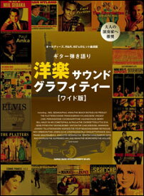 楽天市場 洋楽 ギター弾き語りの通販