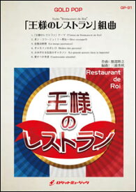 楽天市場 王様のレストランの通販 楽天市場 王様のレストランの通販